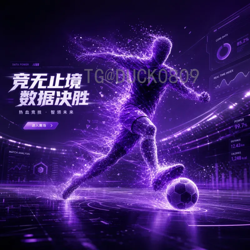 2026世界杯今日统计：赛程、球队与最新数据全面解读